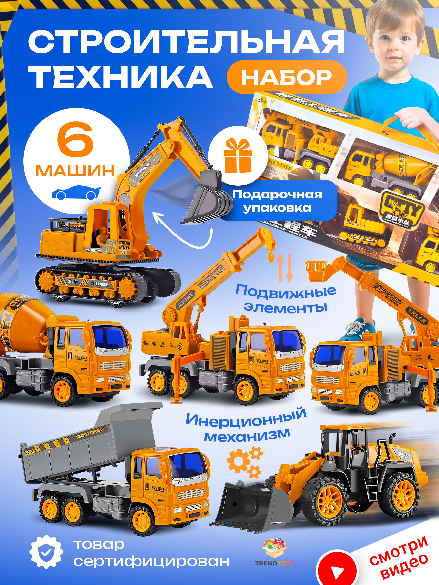 Самосвал TrendToys экскаватор TT1334 - фото 1