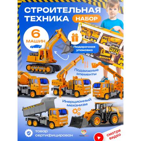 Самосвал TrendToys экскаватор