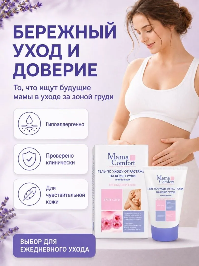 Гель Mama Com.fort для груди от растяжек 100 мл - фото 5