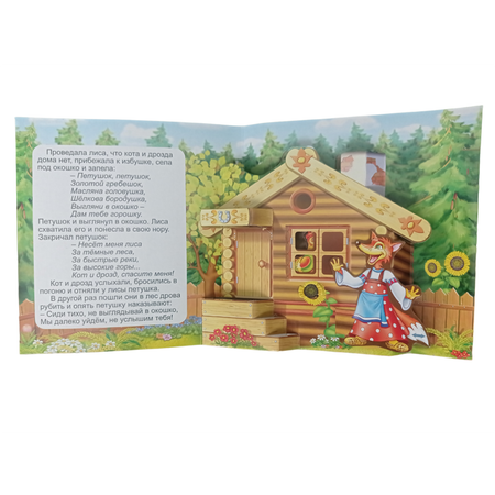Книжка-панорама Мозайка Петушок - золотой гребешок