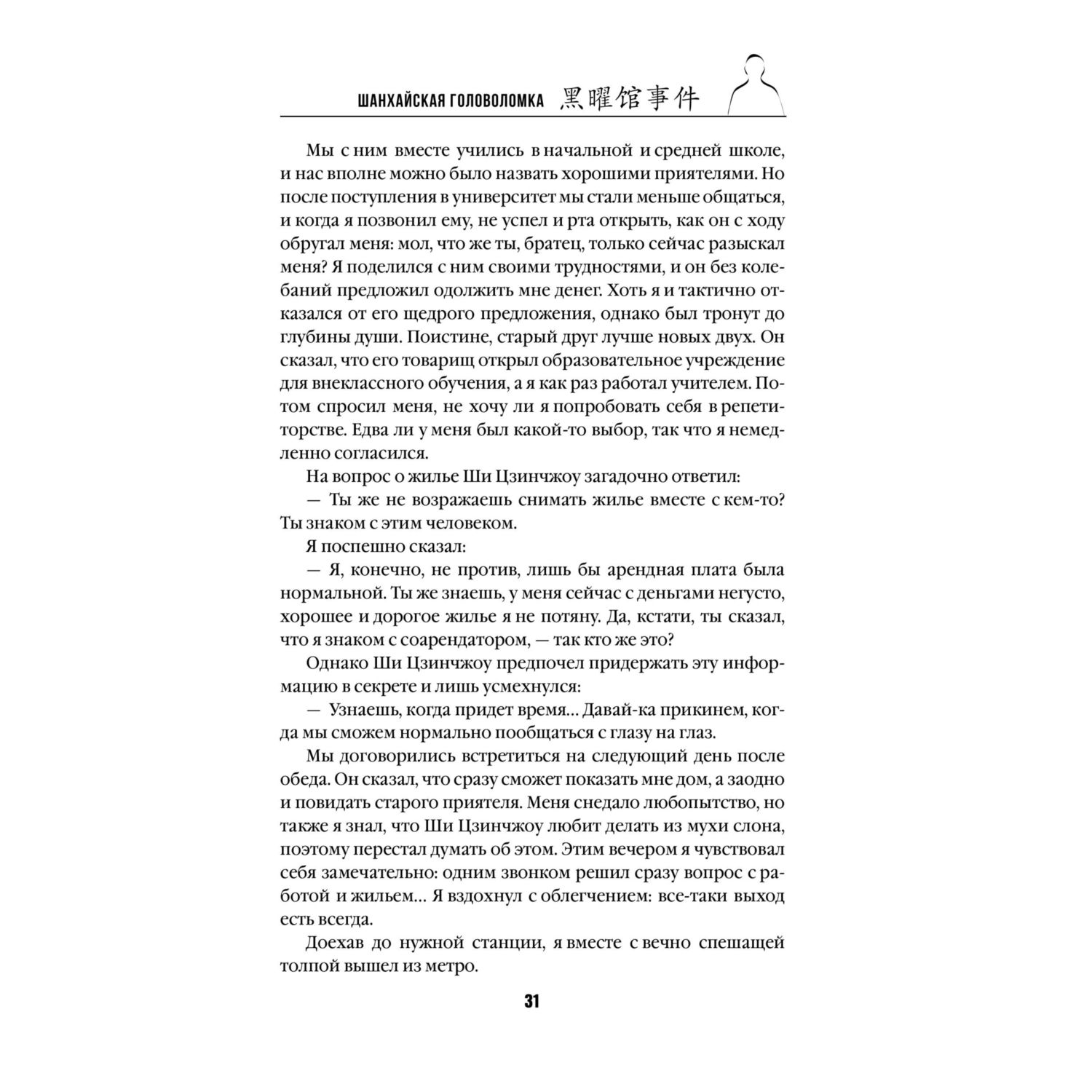 Книга Эксмо Шанхайская головоломка - фото 7