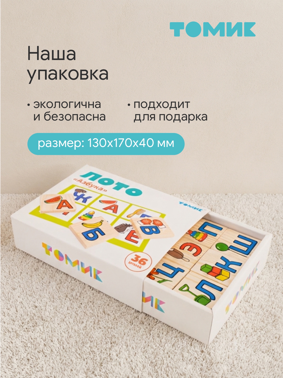 Настольная игра Томик Лото Азбука 36 деталей - фото 9