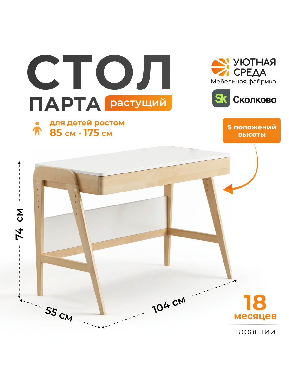 Письменный стол Уютная среда для школьника белый - фото 1