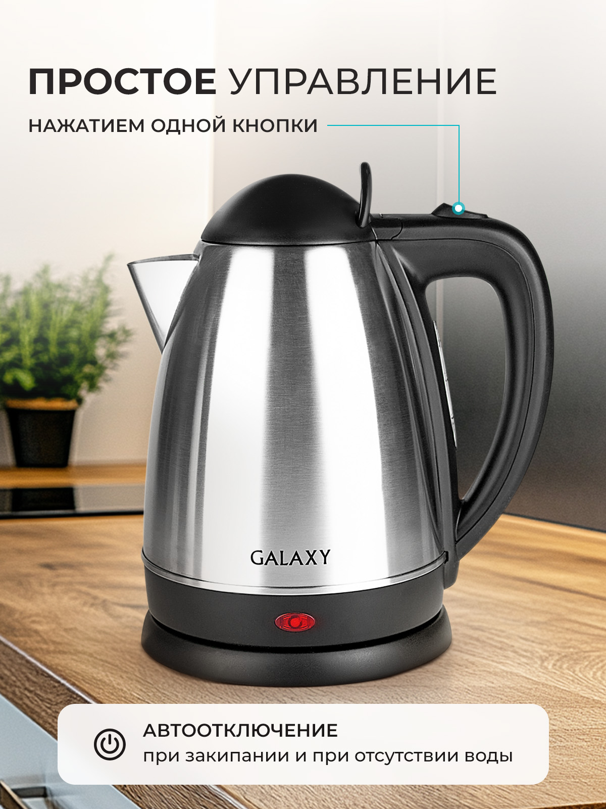 Чайник электрический Galaxy LINE GL0304 - фото 3