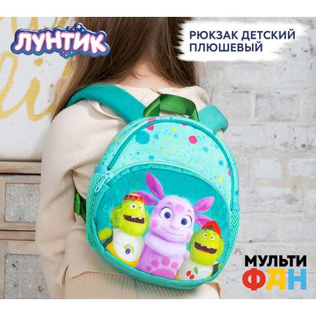 Рюкзак Лунтик