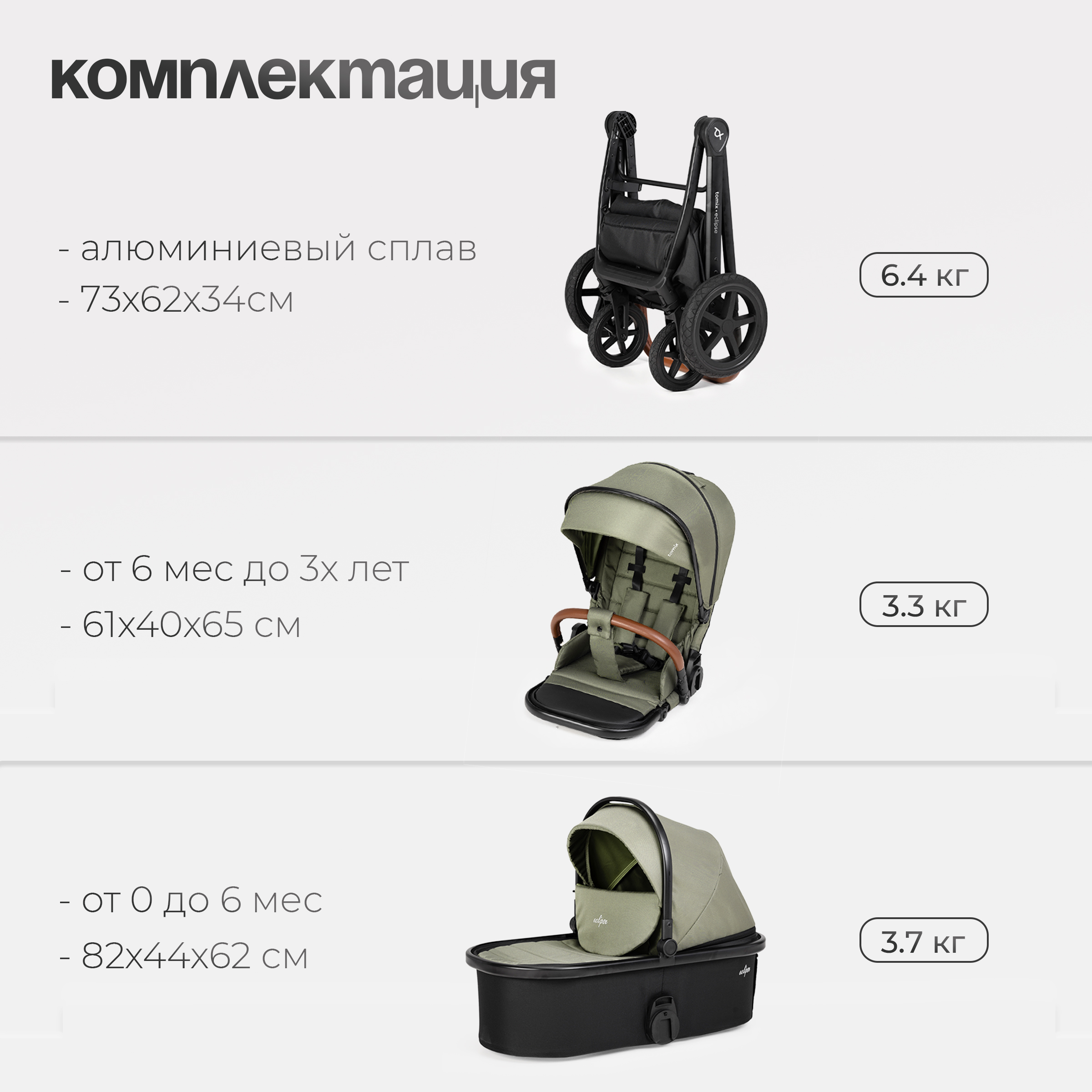 Коляска 2в1 Tomix Eclipse - фото 20
