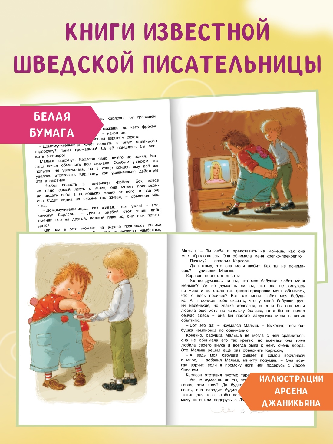 Книга Махаон Линдгрен А. Три пов. о Малыше и Карлсоне (худ. Джаникян А.). Компл. из 3-х книг - фото 1