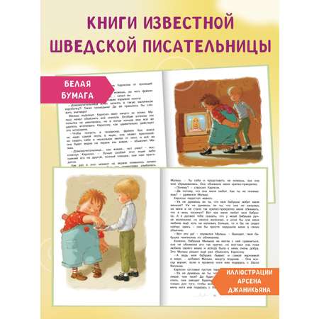 Книга Махаон Линдгрен А. Три пов. о Малыше и Карлсоне (худ. Джаникян А.). Компл. из 3-х книг