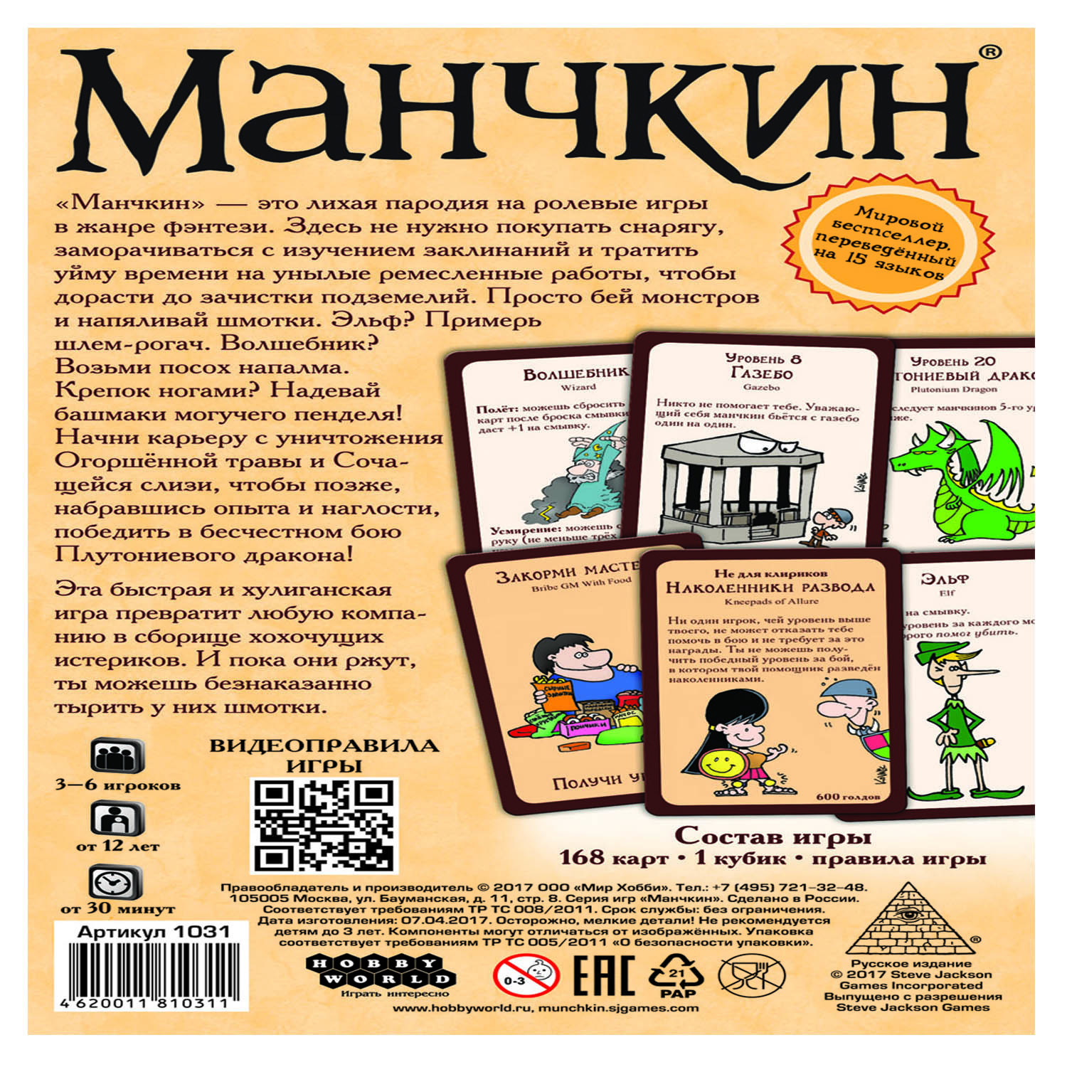 Настольная игра Hobby World Манчкин - фото 6