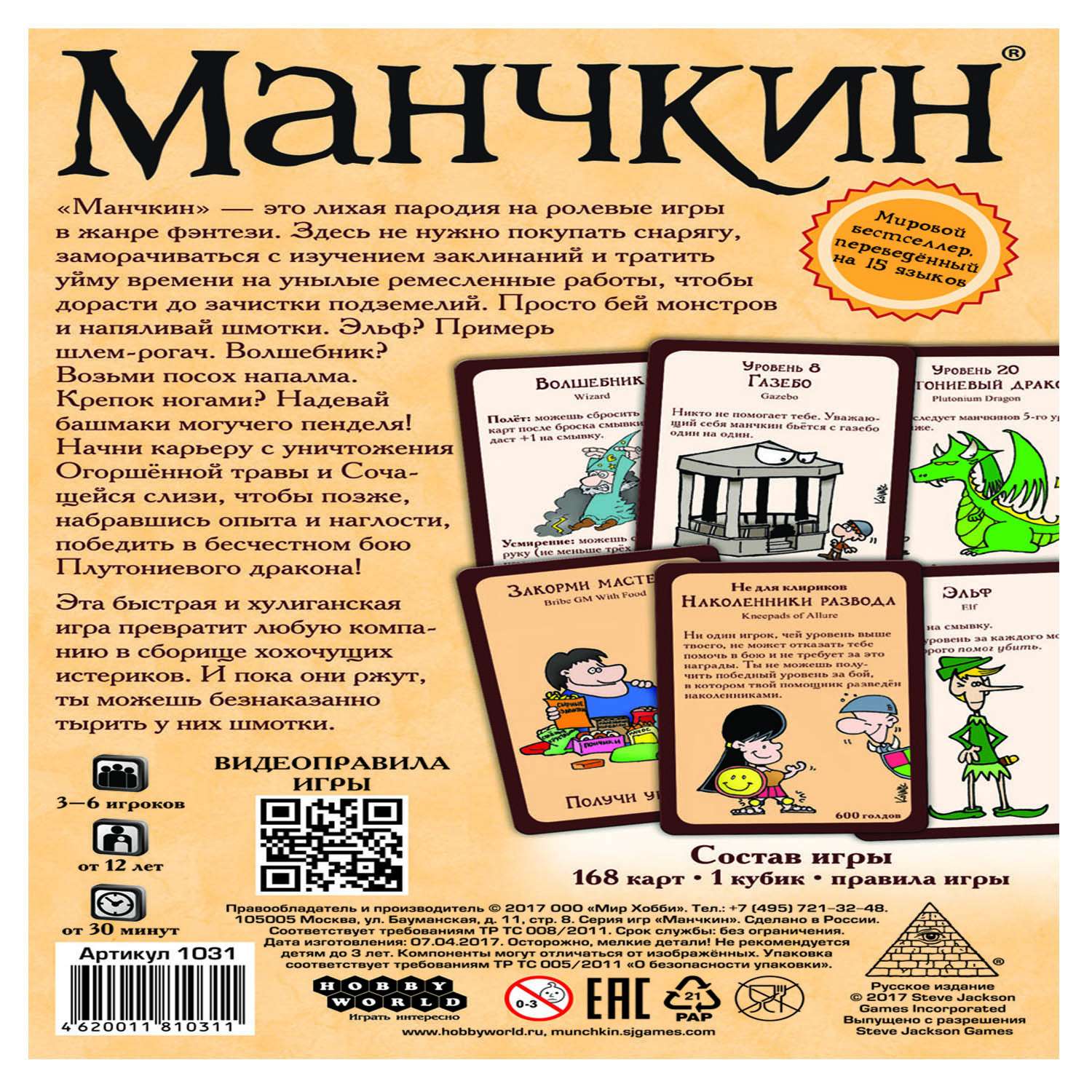 Настольная игра Hobby World Манчкин - фото 6