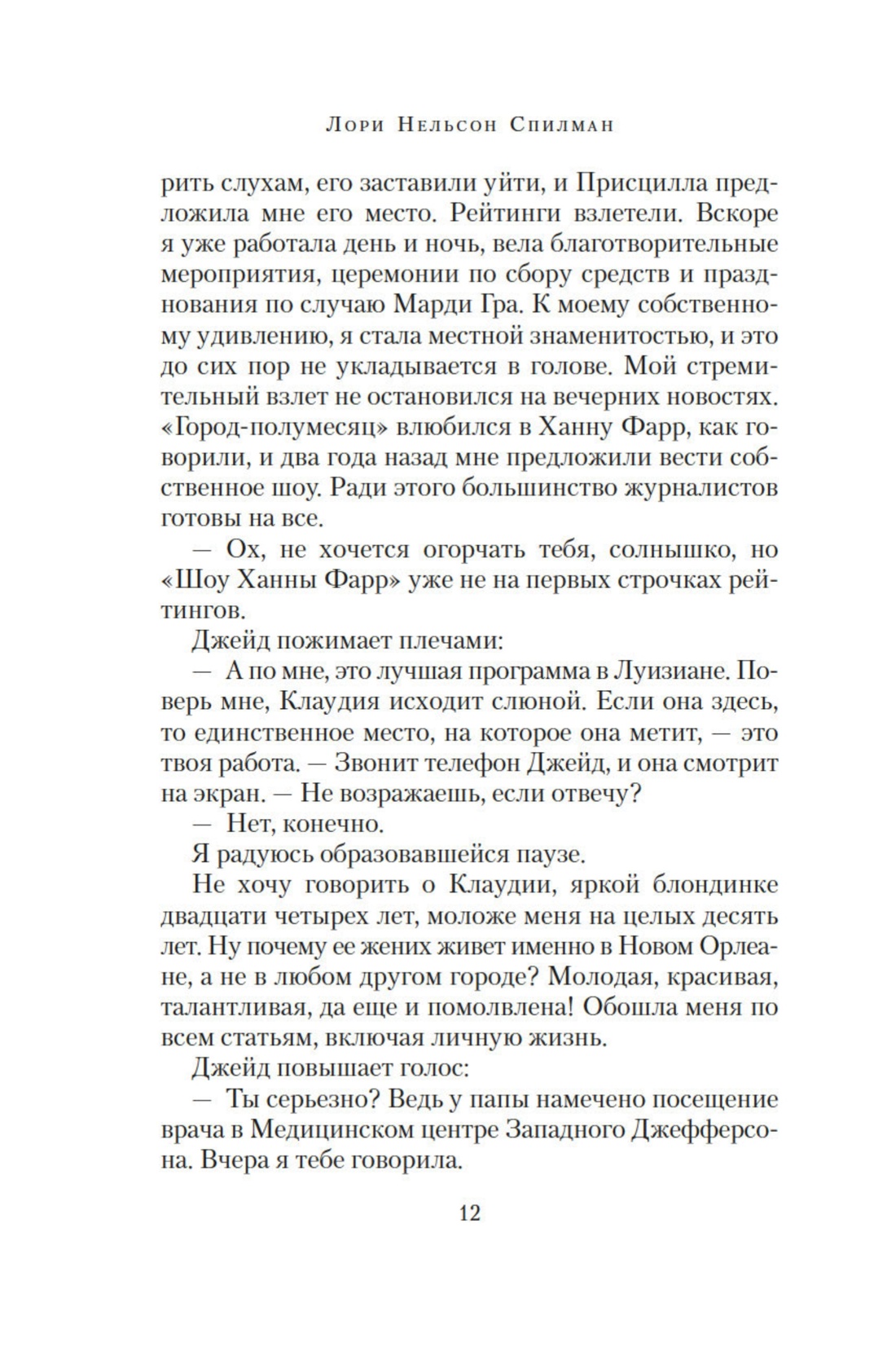 Книга АЗБУКА Каменная сладость прощения - фото 9
