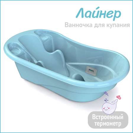 Ванночка KidWick Лайнер голубой