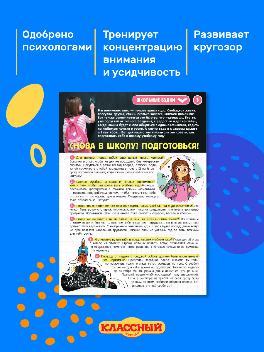 Журнал для детей Классный журнал развивающий для школьников - фото 2