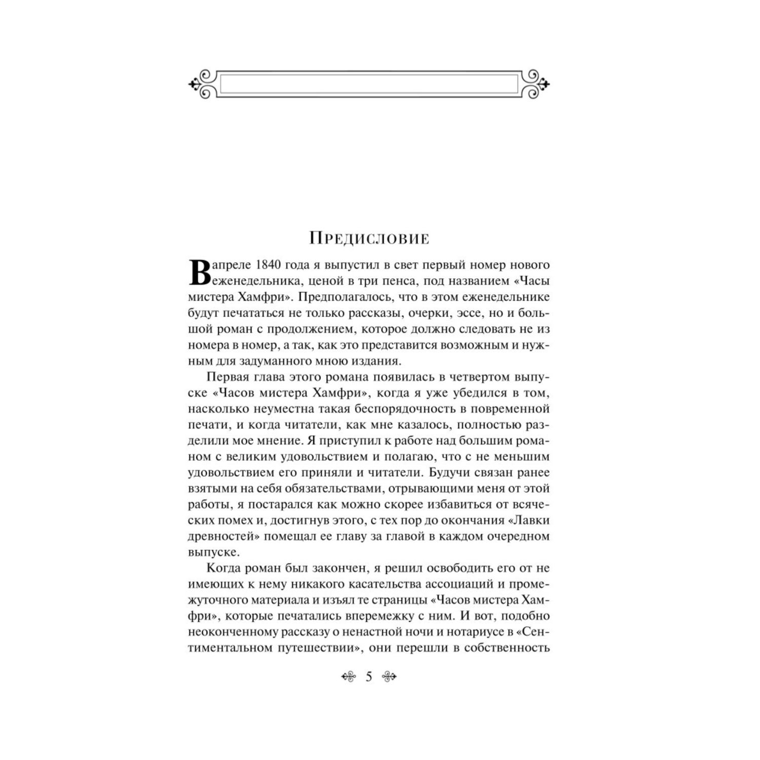 Книга Эксмо Лавка древностей - фото 2