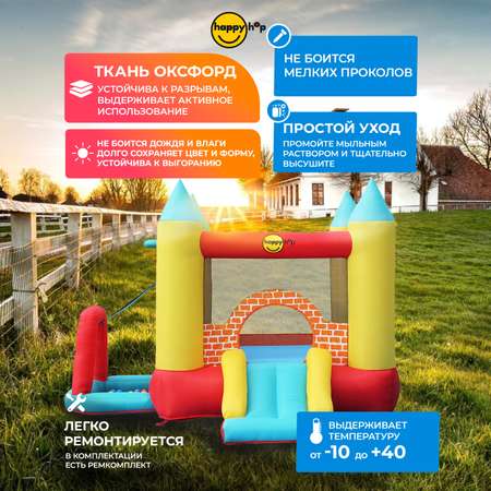 Надувной батут Happy Hop Мини замок 4 в 1