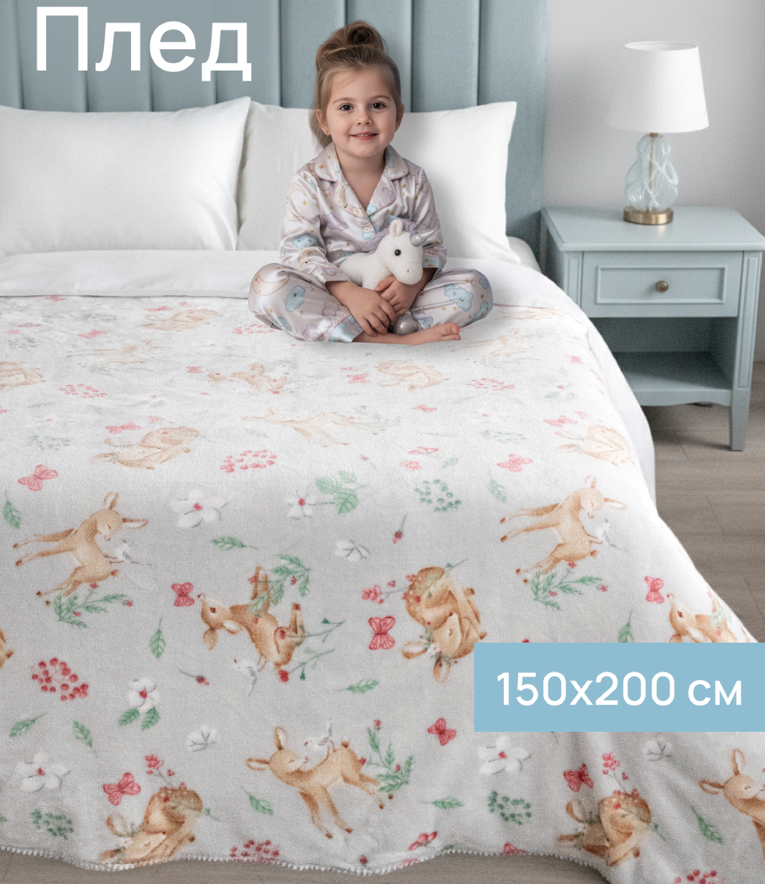 Плед Baby Nice Оленята велсофт 150 x 200 см - фото 1