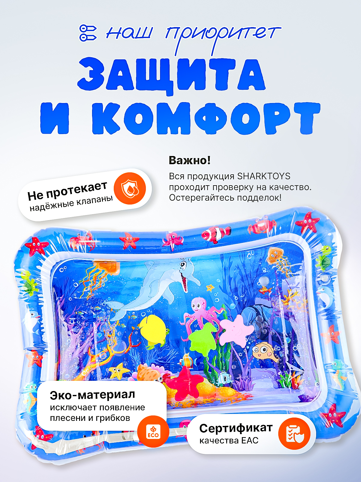 Коврик SHARKTOYS - фото 4