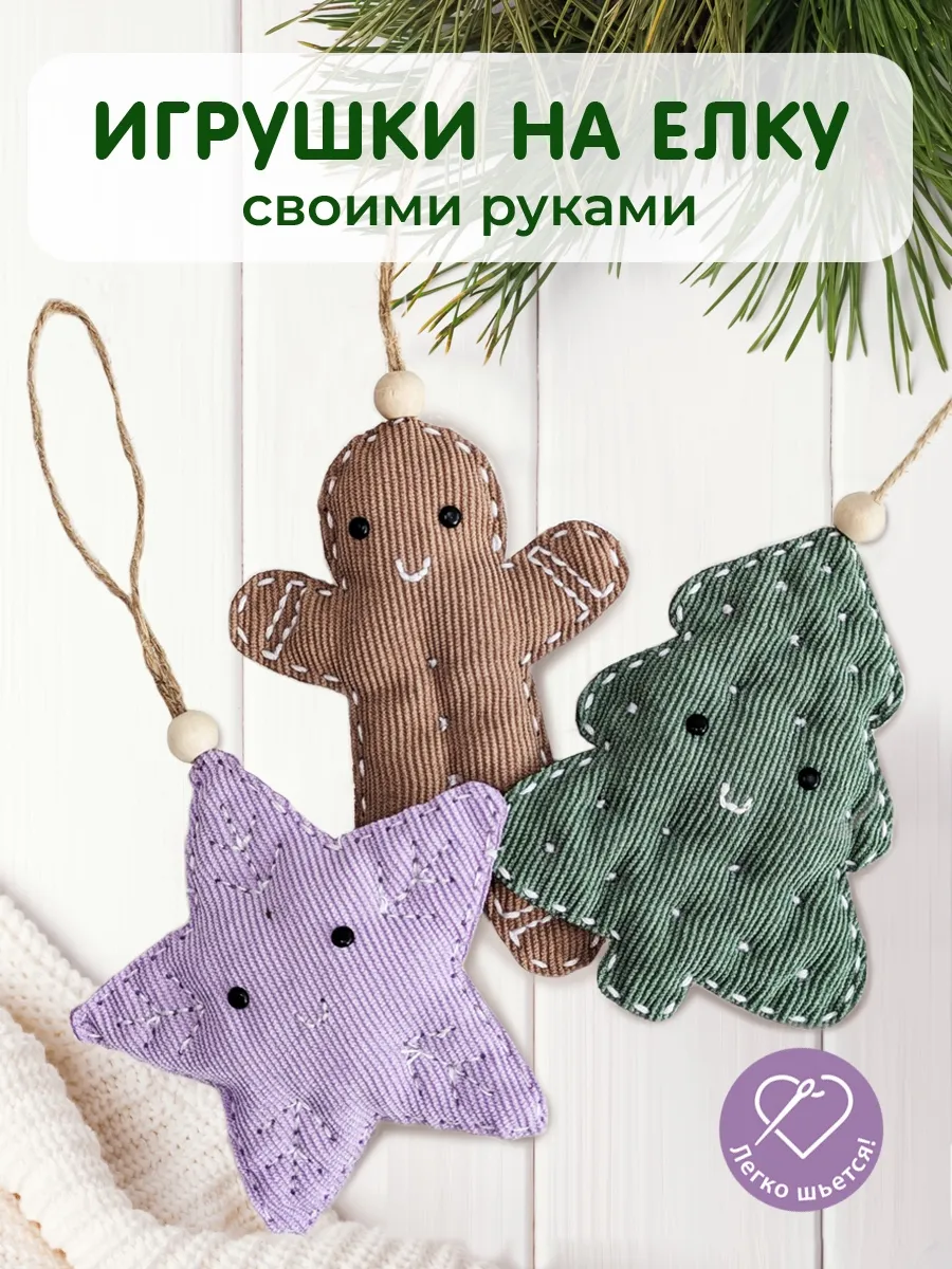 Набор для творчества HappyLine шитье Игрушки-милашки - фото 1