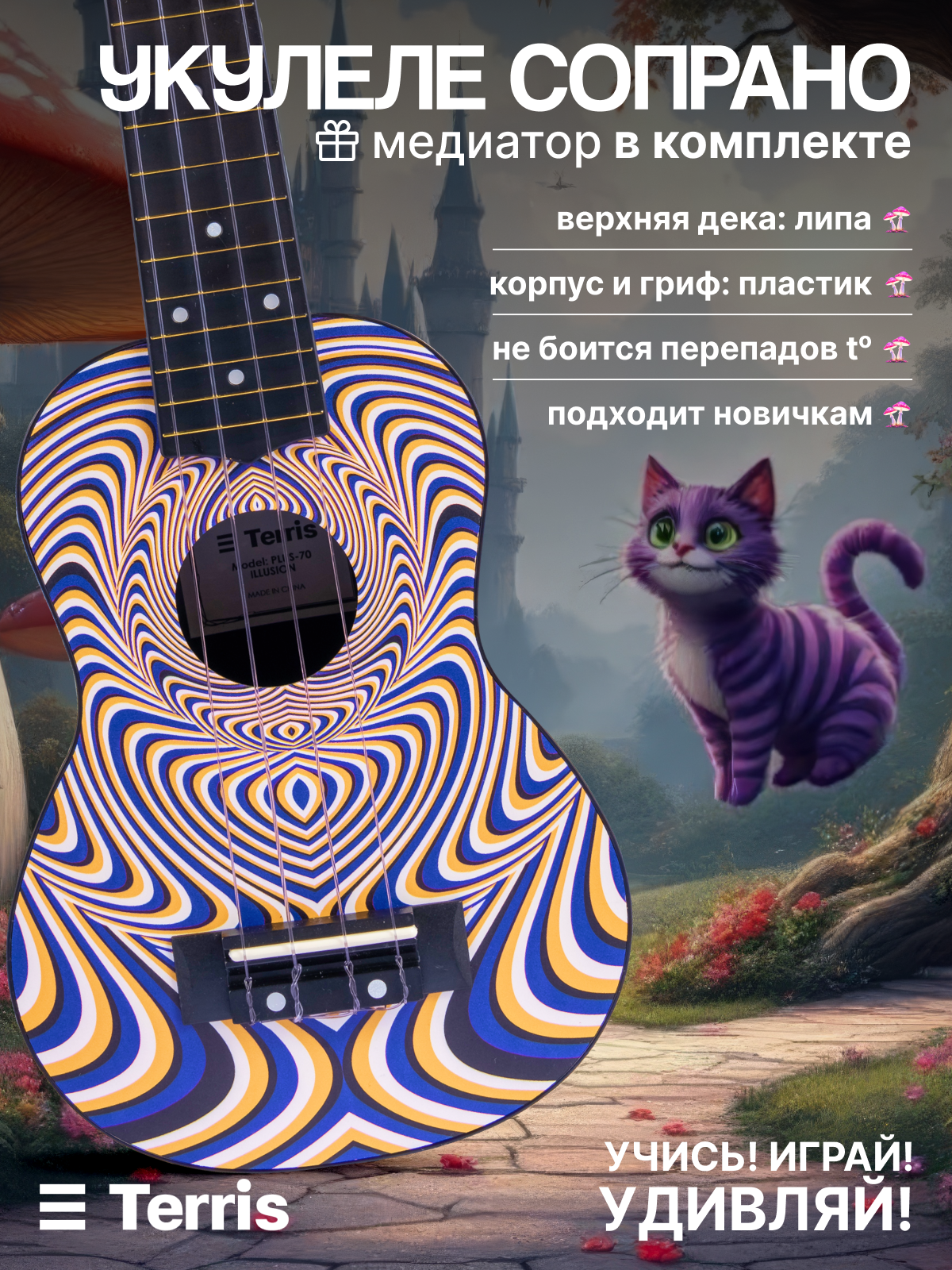 Игрушка музыкальная Terris PLUS-70 ILLUSION укулеле - фото 1