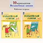 Книга Просвещение Волшебные линии. 10 комплектов