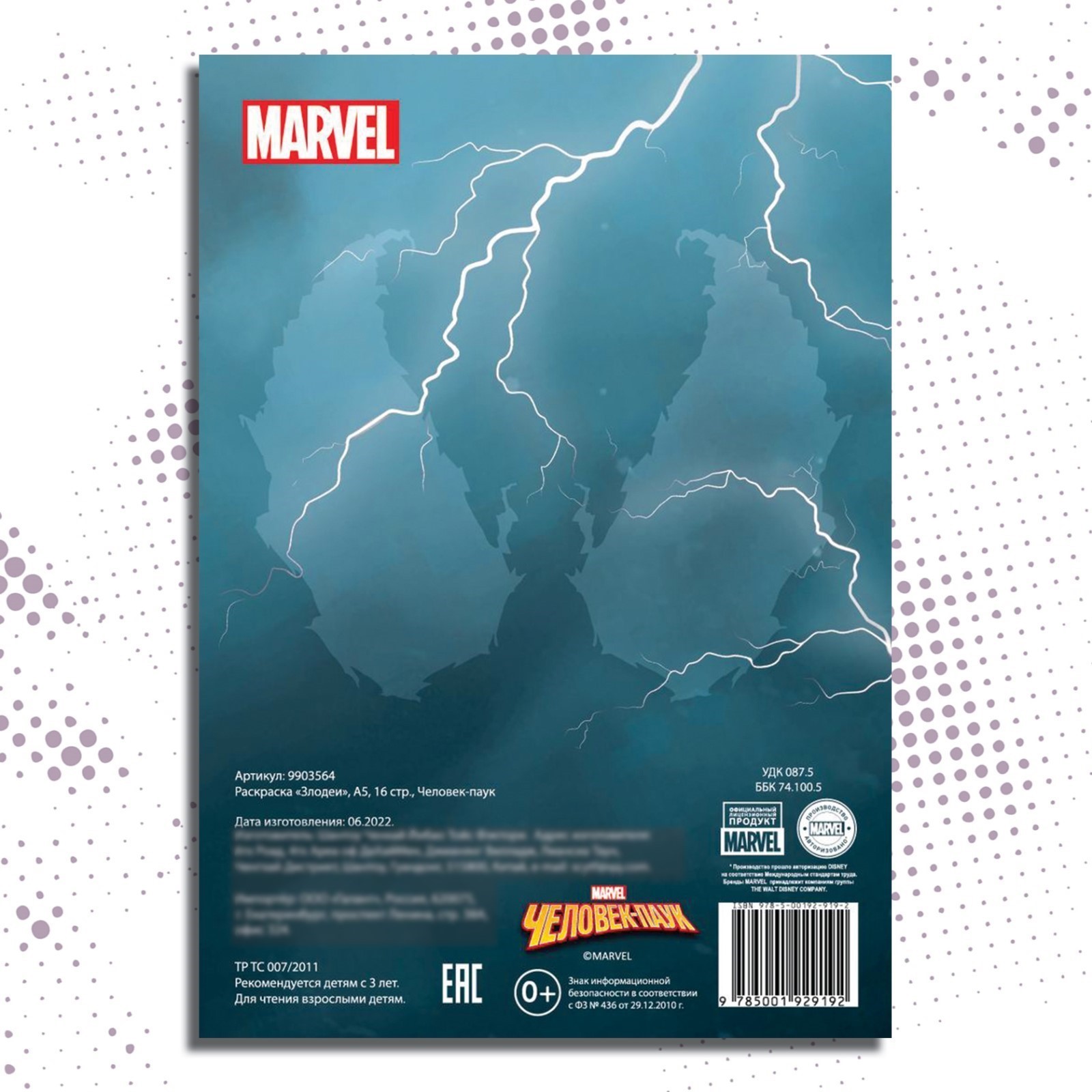 Раскраска Marvel Злодеи А5 16 стр Человек-паук - фото 7