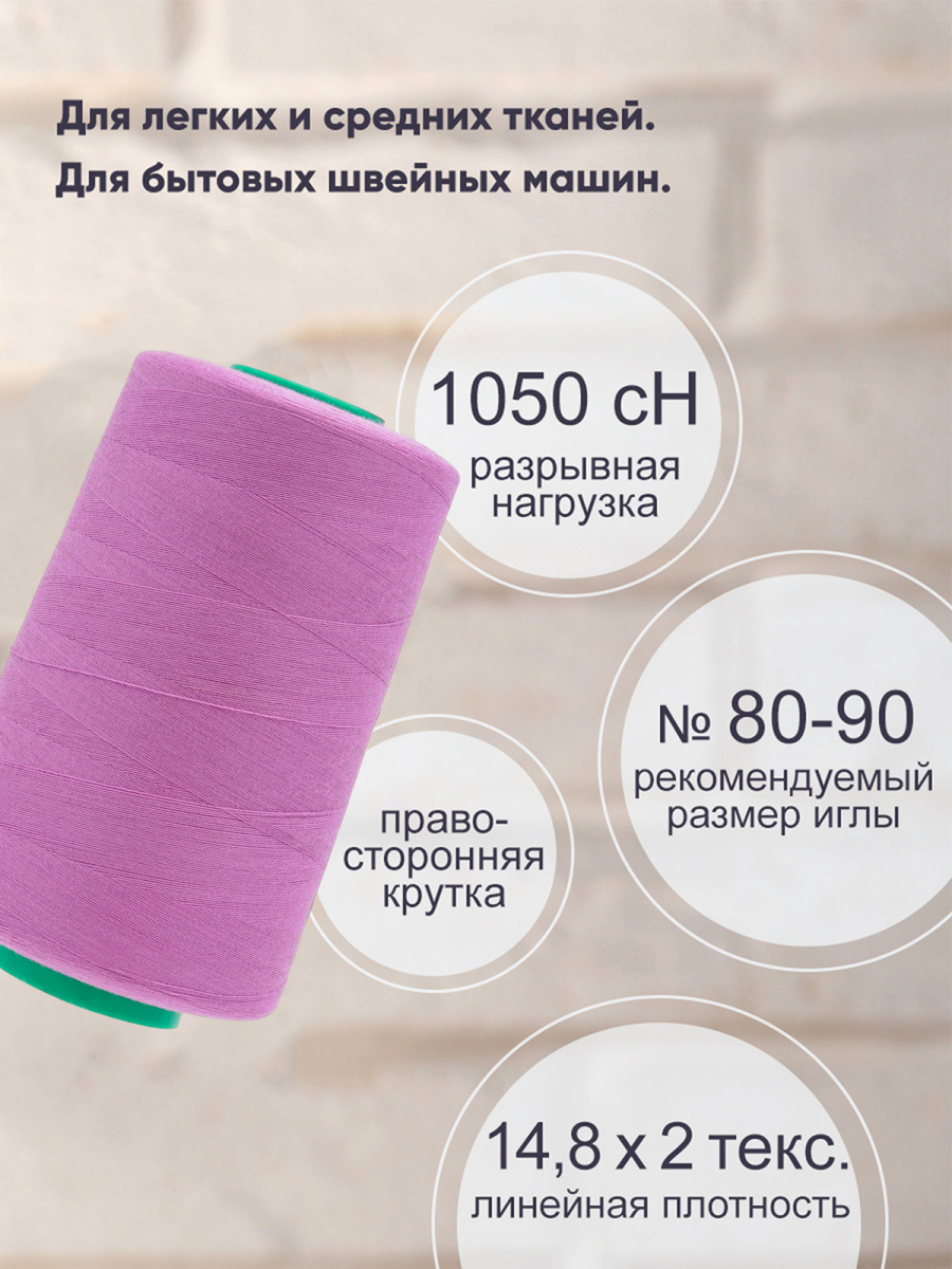 Нитки для шитья 40/2 Bestex 5000 ярдов 1 шт цвет K321 - фото 2