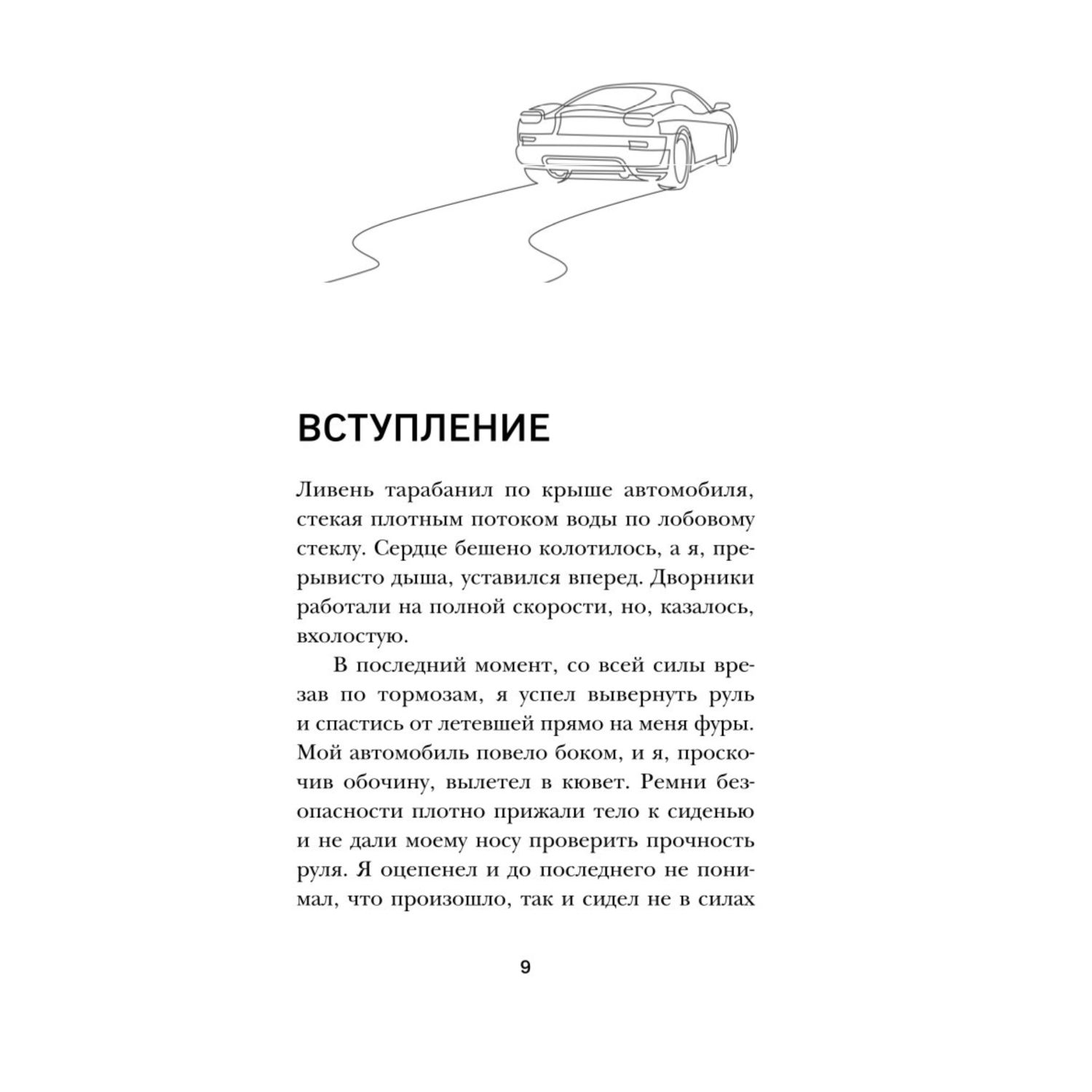Книга БОМБОРА Наперегонки со счастьем Роман тренинг о том как ценить самое важное - фото 5