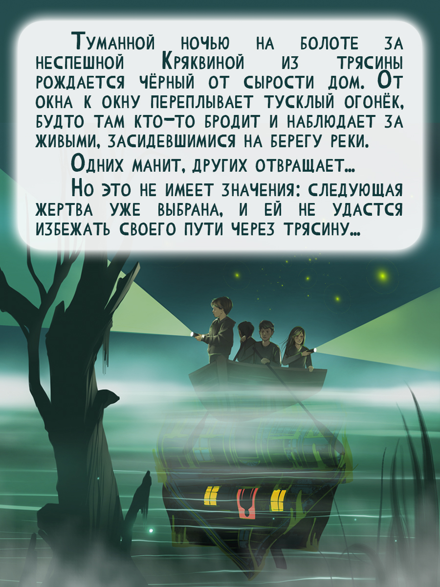 Книга Проф-Пресс триллер хоррор для подростков 12+. Дом в тумане. М. Мельникова. 176 стр - фото 3