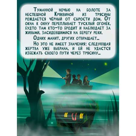 Книга Проф-Пресс триллер хоррор для подростков 12+. Дом в тумане. М. Мельникова. 176 стр
