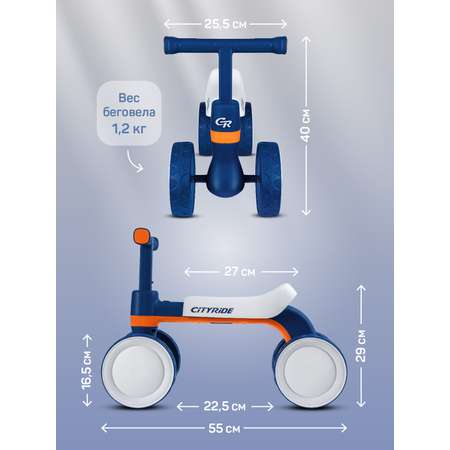 Четырехколесный беговел CITYRIDE