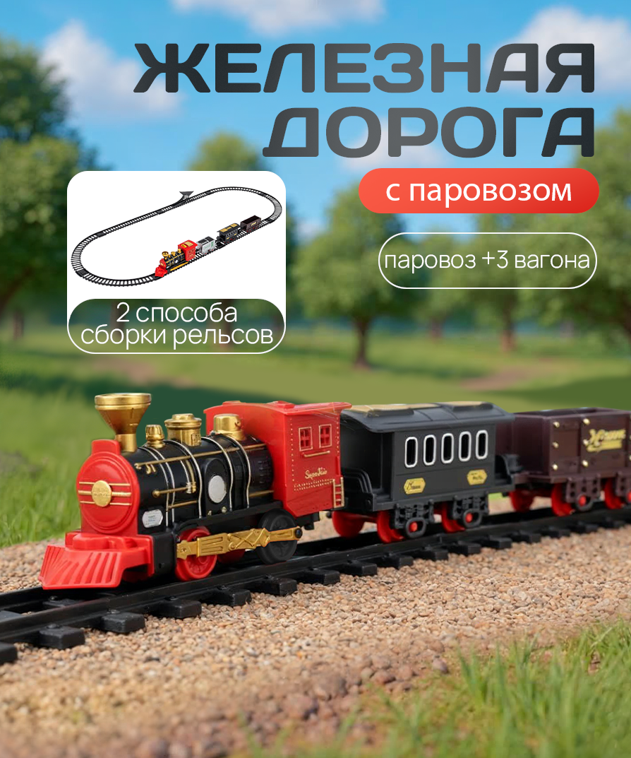 Набор железнодорожный Рыжий кот 3001118 - фото 1