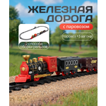 Набор железнодорожный Рыжий кот