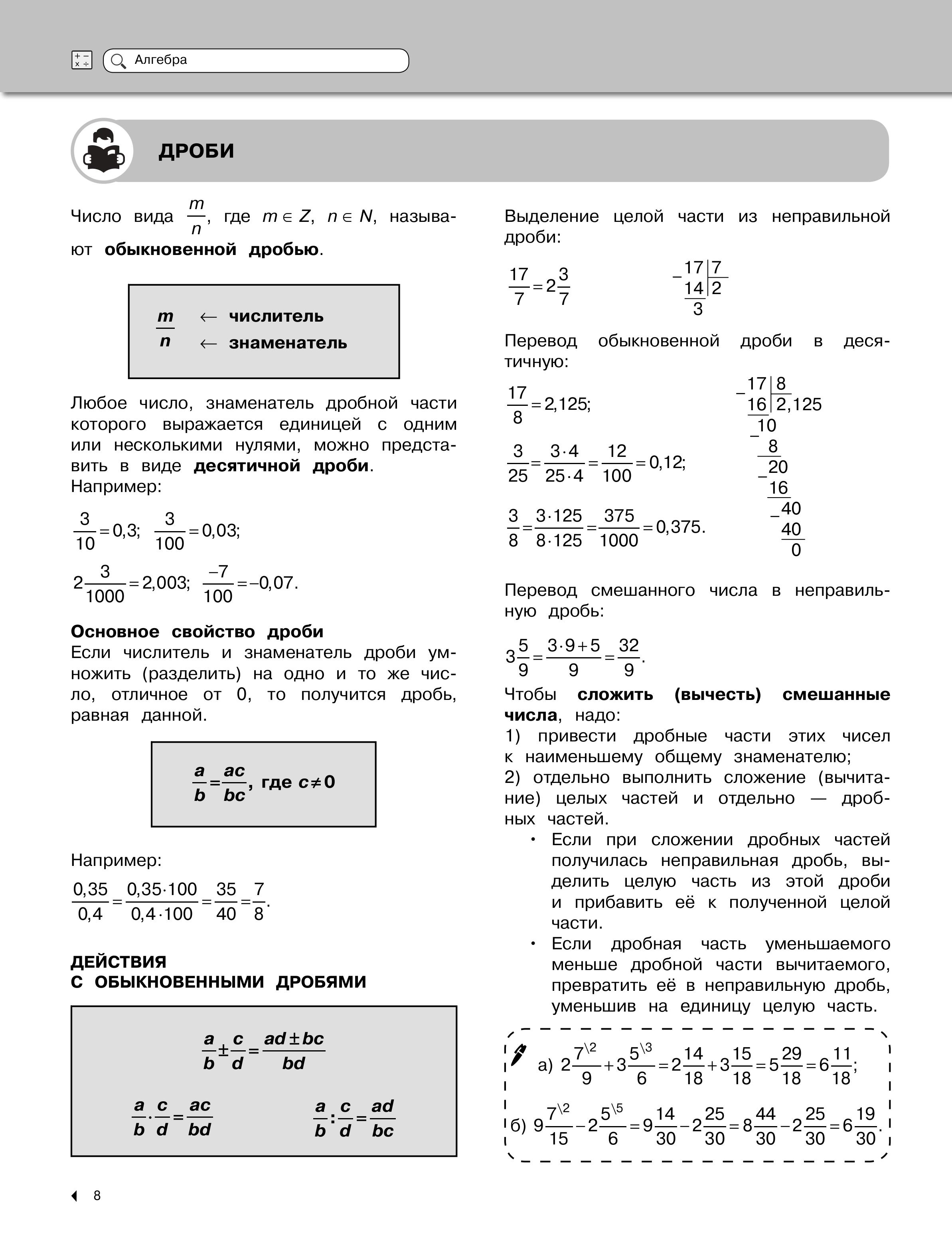 Книга Эксмо Математика - фото 7