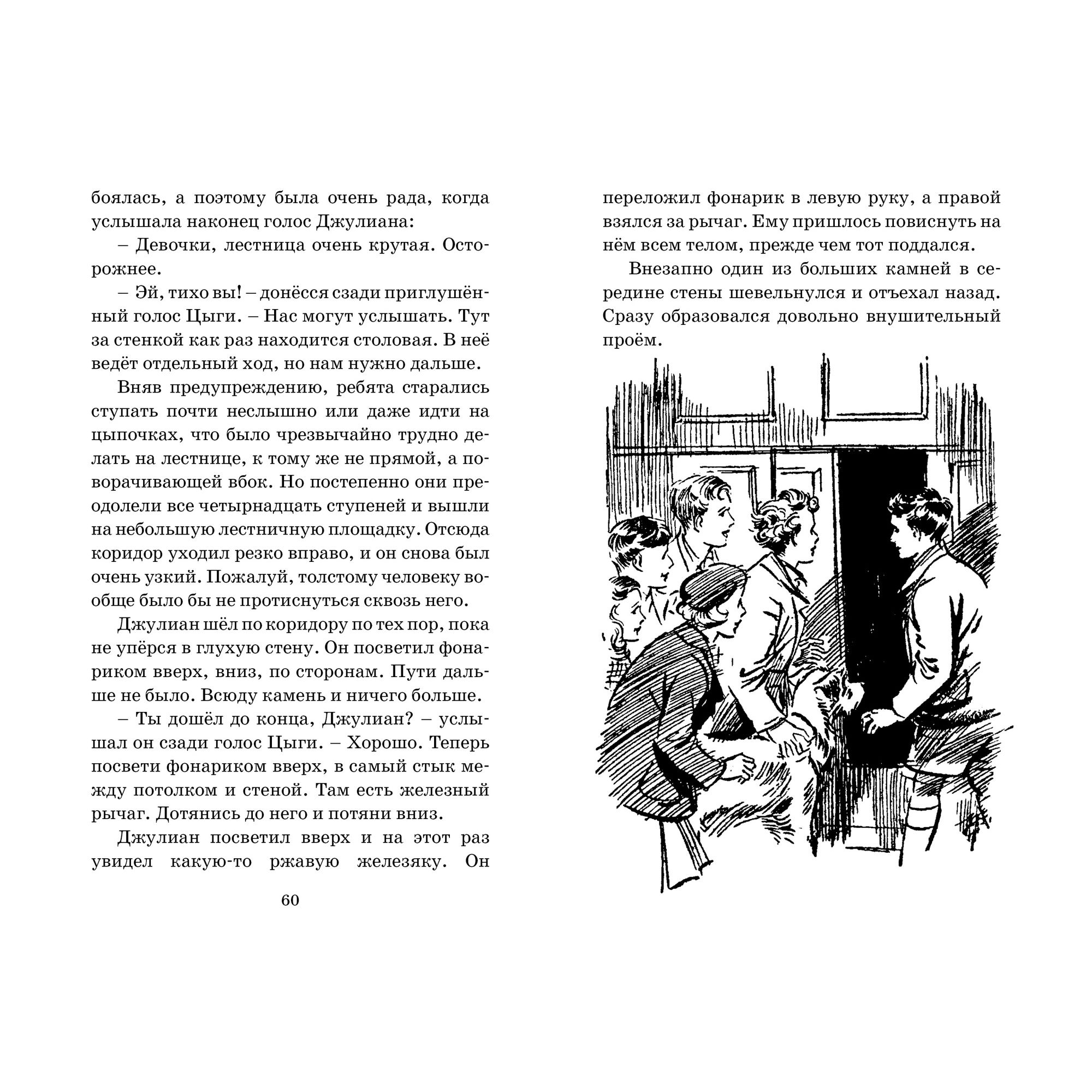 Книга МАХАОН Тайна Приюта контрабандистов. Детский детектив. Знаменитая пятерка - фото 7