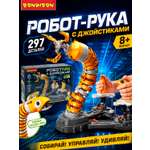 Конструктор Bondibon Робототехника рука змея 2в1 297 дет.