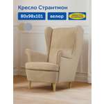 Кресло IKEA Странтмон