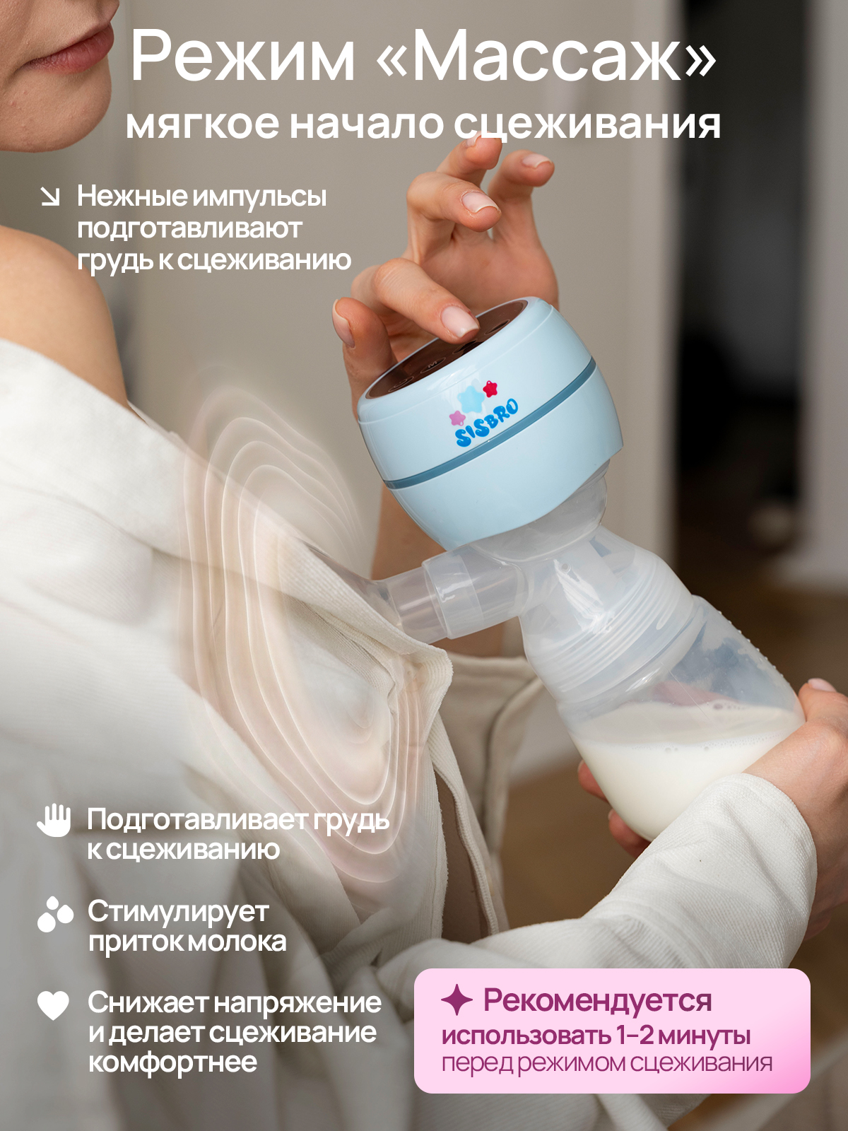 Молокоотсос электрический SISBRO Care - фото 3