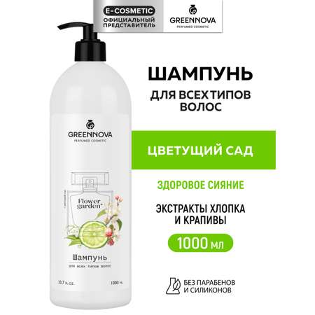 Шампунь GREENNOVA Цветущий сад 1000 мл