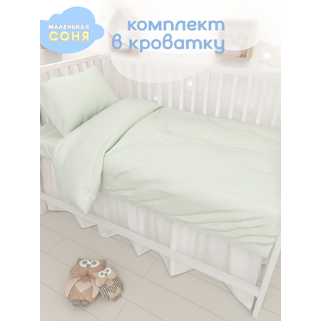 Комплект постельного белья Маленькая соня Клетка детский 3 предм.