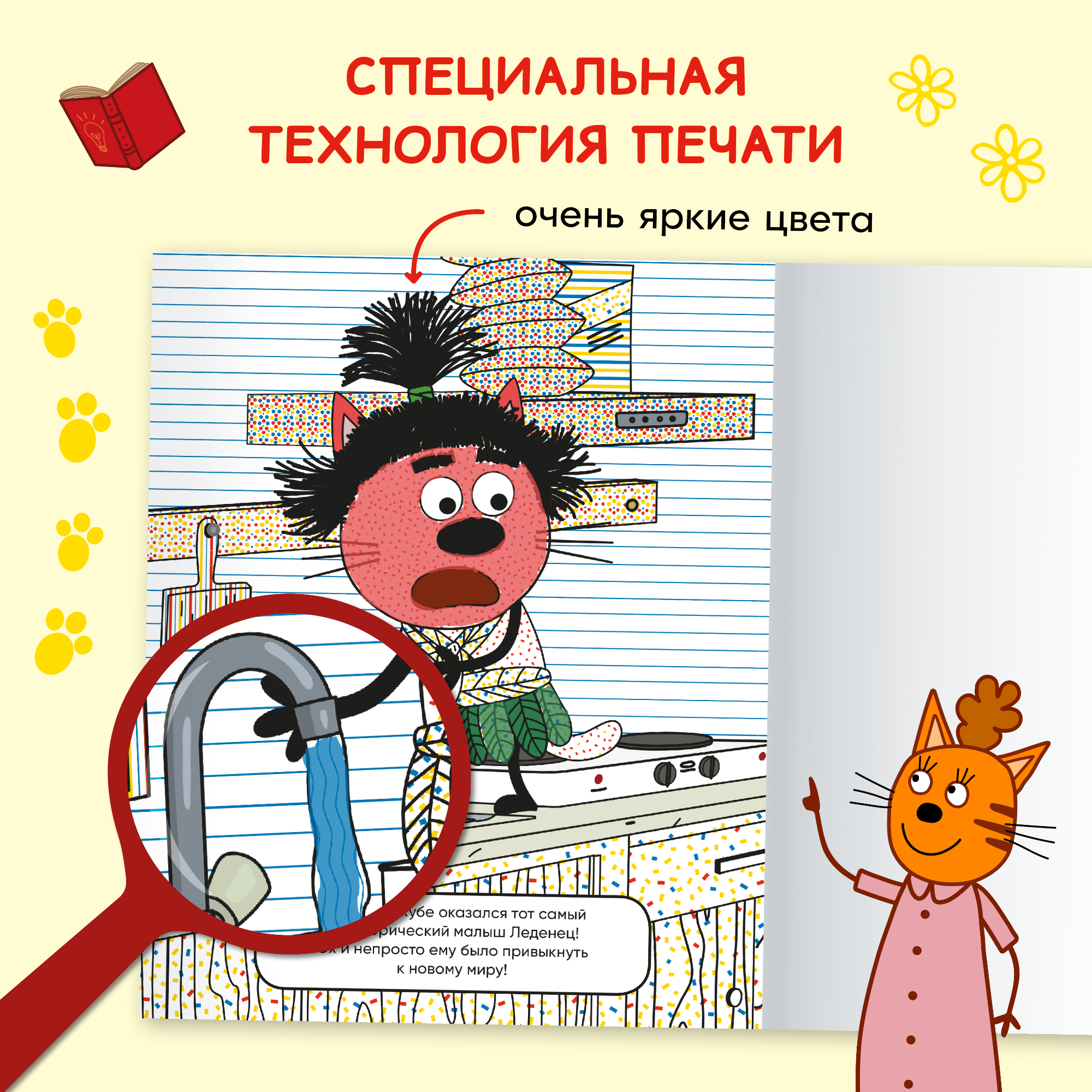 Книга МОЗАИКА kids Раскраски водные Три кота Из прошлого в будущее - фото 4