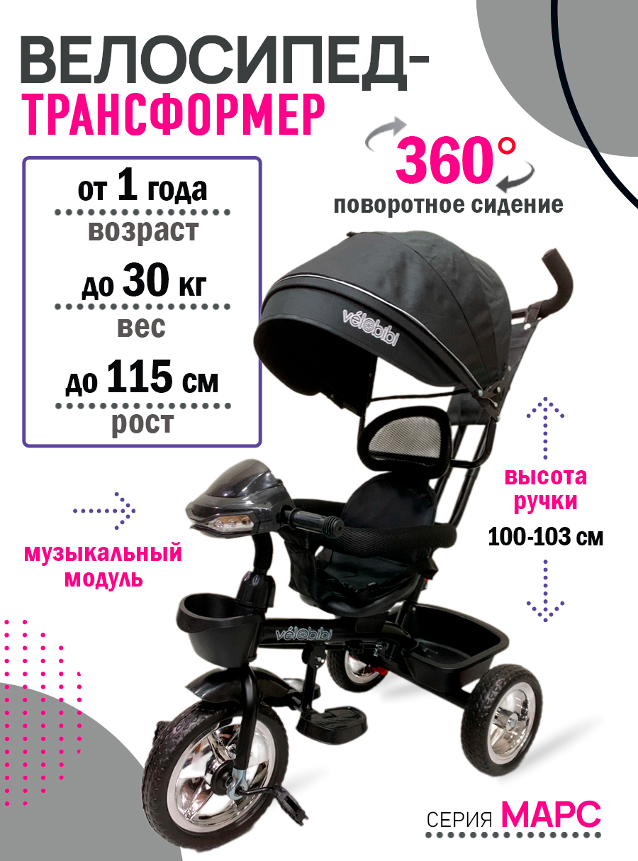 Трехколесный велосипед Velobibi - фото 2