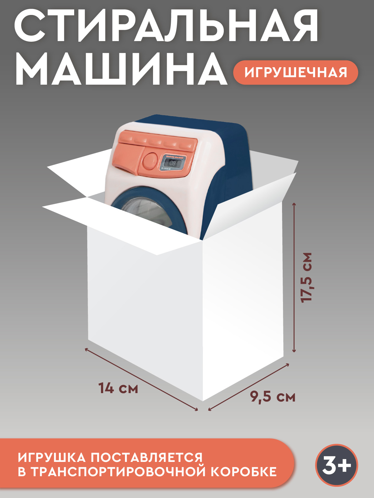 Игрушка AMORE BELLO стиральная машина - фото 6