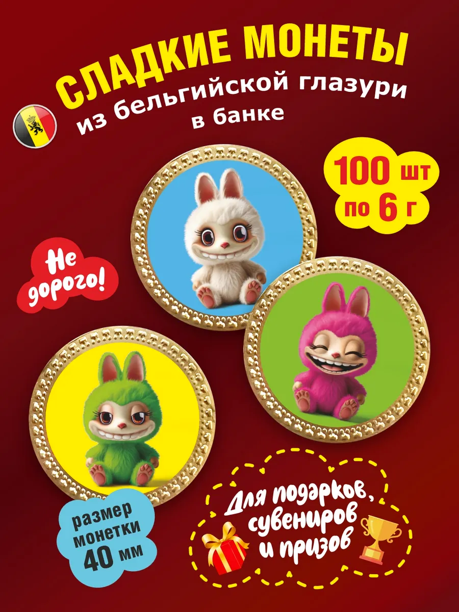 Шоколадные монеты KORTEZ ЛАБУШОКО набор на торт 100шт 6г глазурь - фото 3