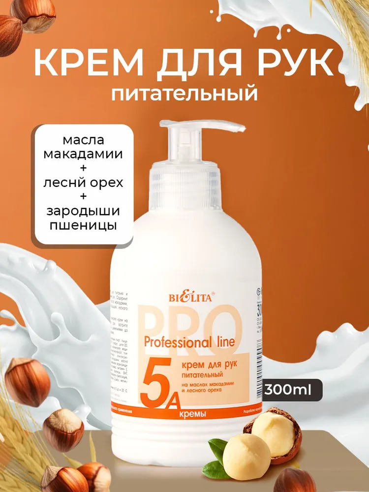 Крем BIELITA - фото 2