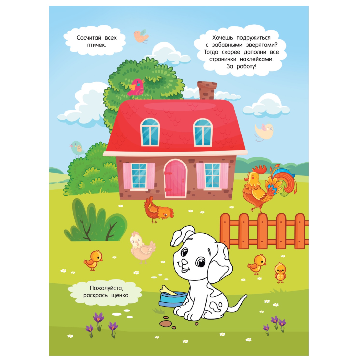 Книга АСТ Зверята 68 любимых наклеек - фото 3