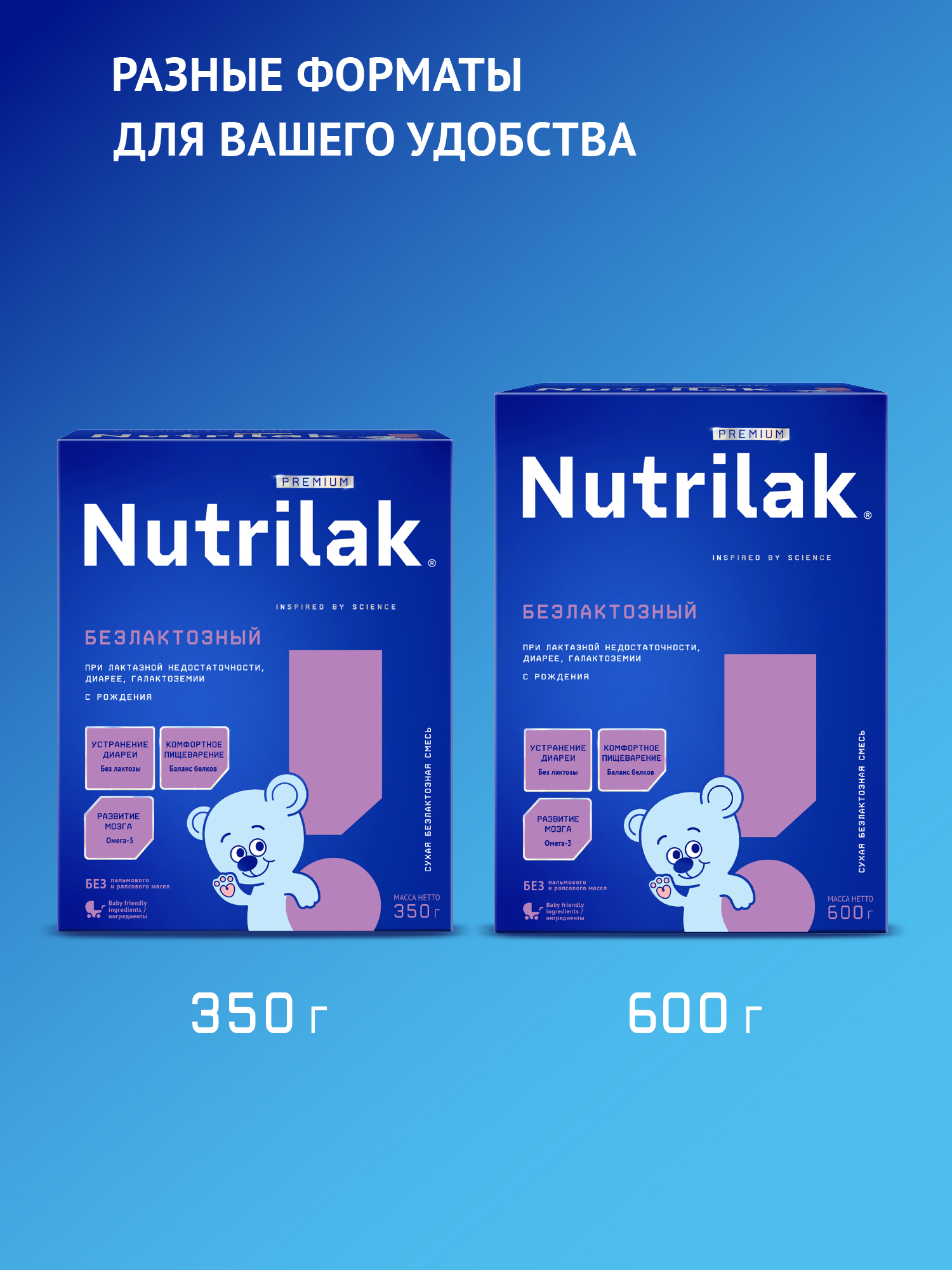 Смесь Nutrilak Premium безлактозная 600г с 0месяцев - фото 14