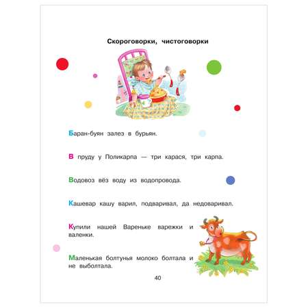 Книга Лучшая книга для чтения от 1года до 3лет