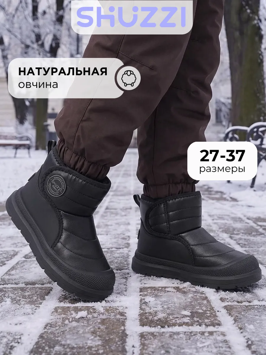 Дутики Shuzzi 1001000558 - фото 2