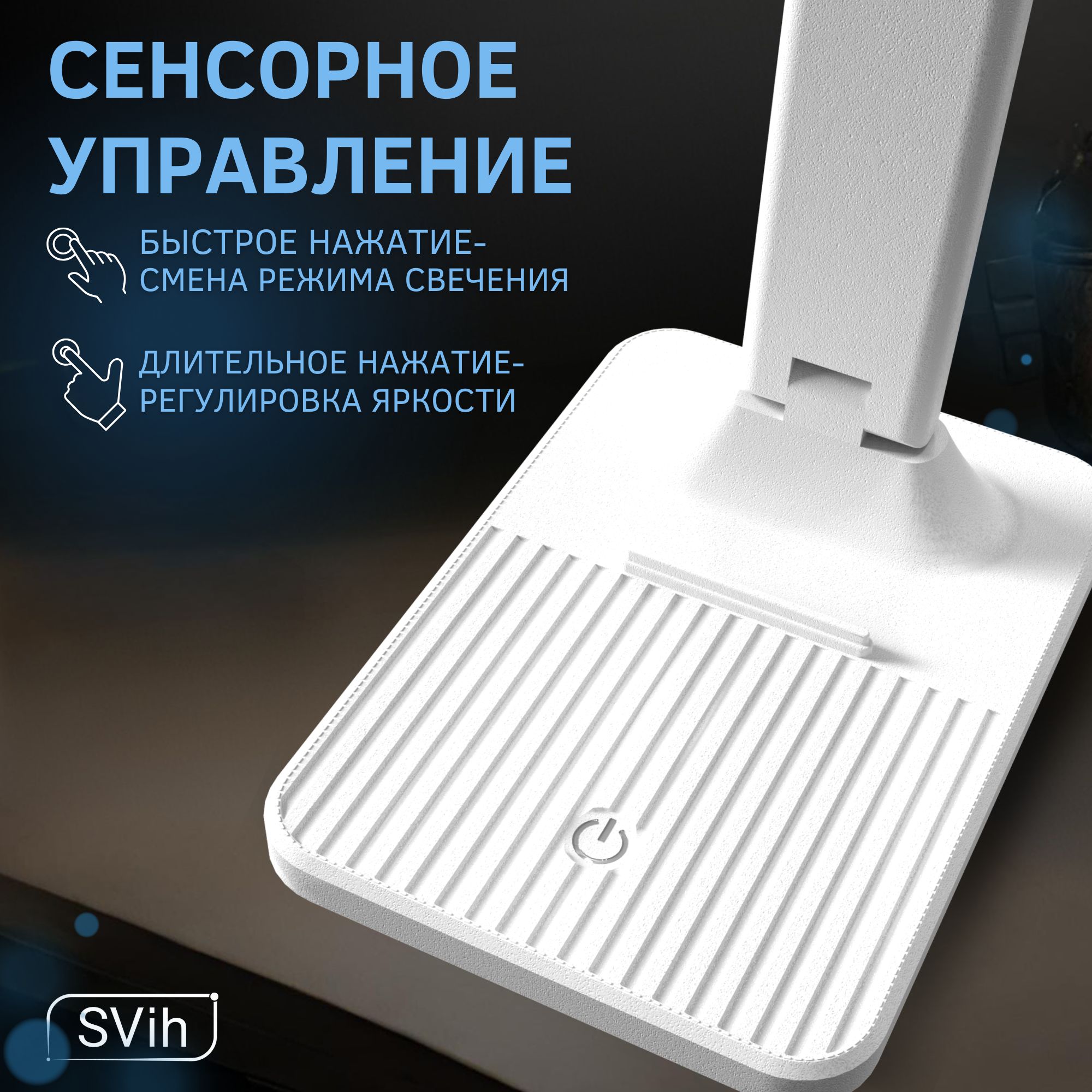 Лампа настольная светодиодная SVih белая 9Вт 480Лм - фото 3