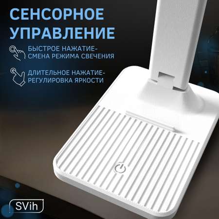 Лампа настольная светодиодная SVih белая 9Вт 480Лм